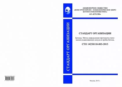 Выпущены стандарты организации, разработанные и внедренные АО «КТБ ЖБ» в январе - марте 2015 г.